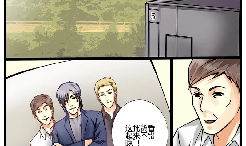 第43话 兄弟相见 第5页