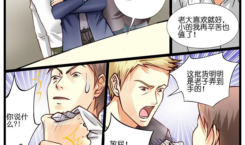 第43话 兄弟相见 第6页