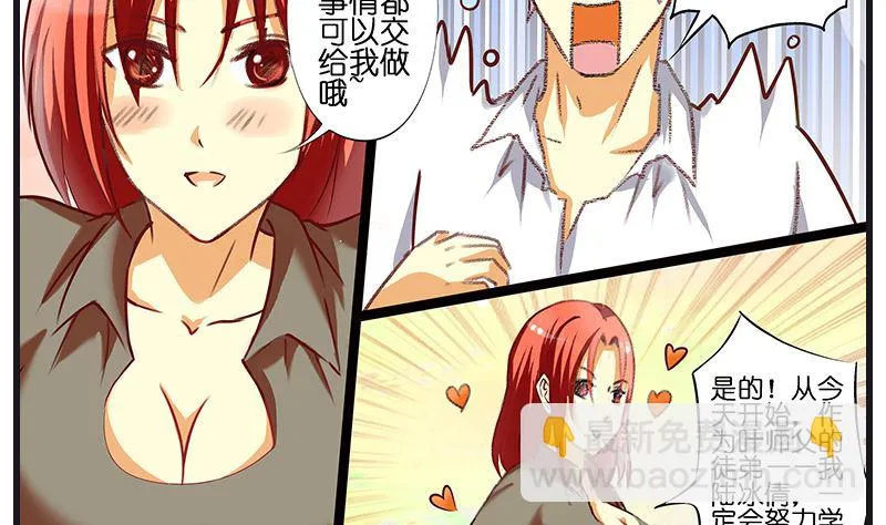 第37话 美女警花徒弟 第11页