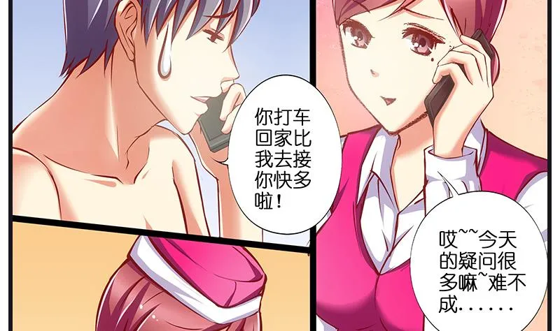 第36话 不要忘了空姐啊！ 第4页
