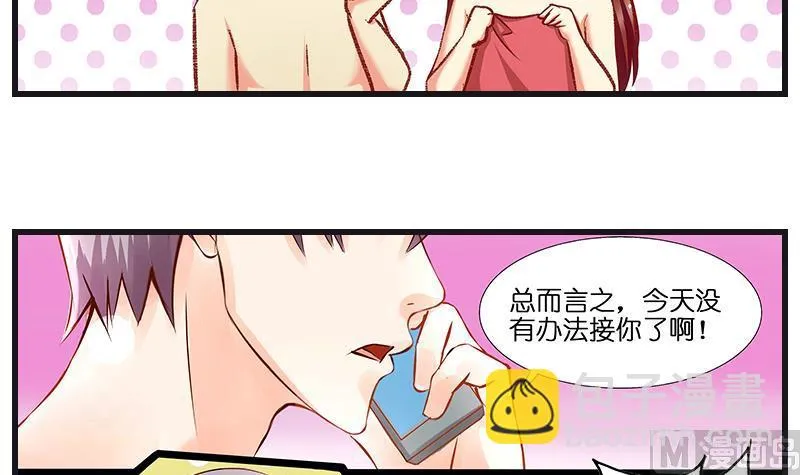第36话 不要忘了空姐啊！ 第6页