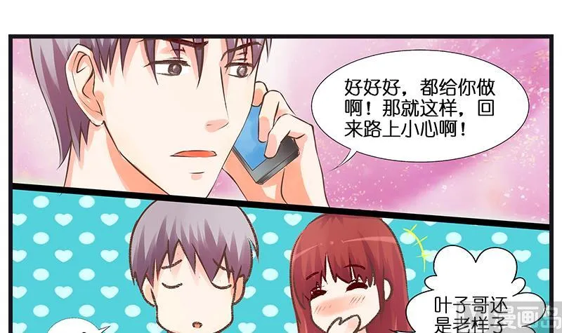 第36话 不要忘了空姐啊！ 第9页