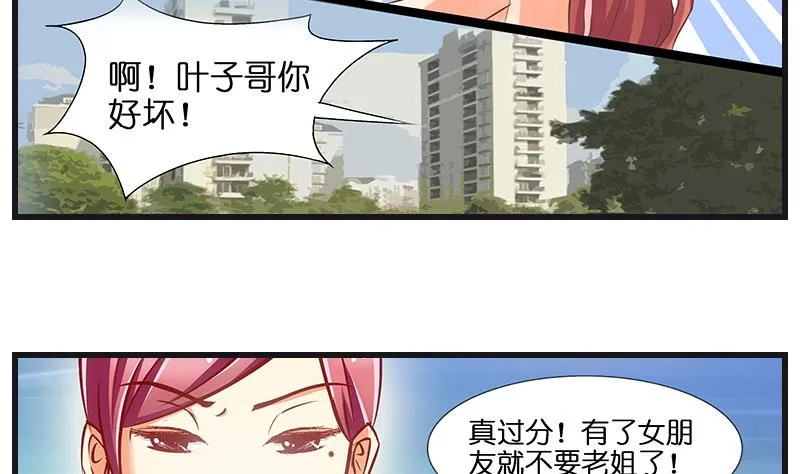 第36话 不要忘了空姐啊！ 第11页