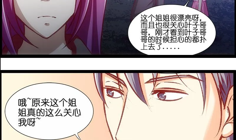 第33话 超软 第20页