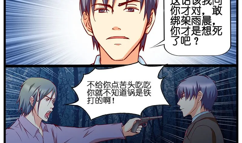第32话 小雨晨，回家了。 第5页