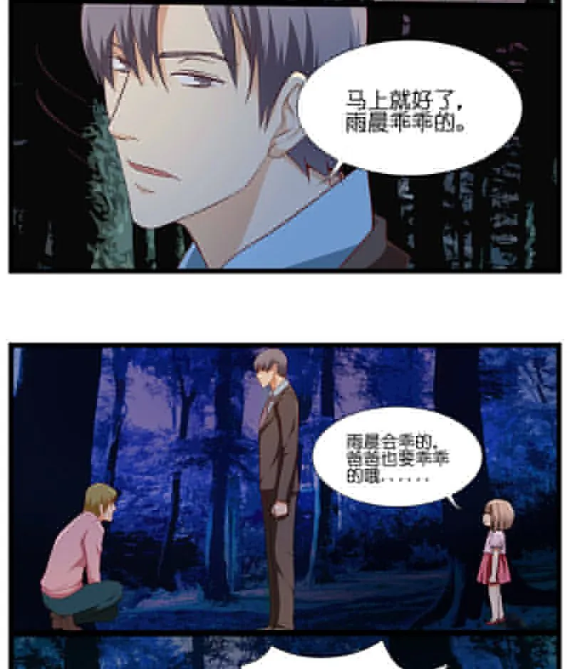 第32话 小雨晨，回家了。 第14页