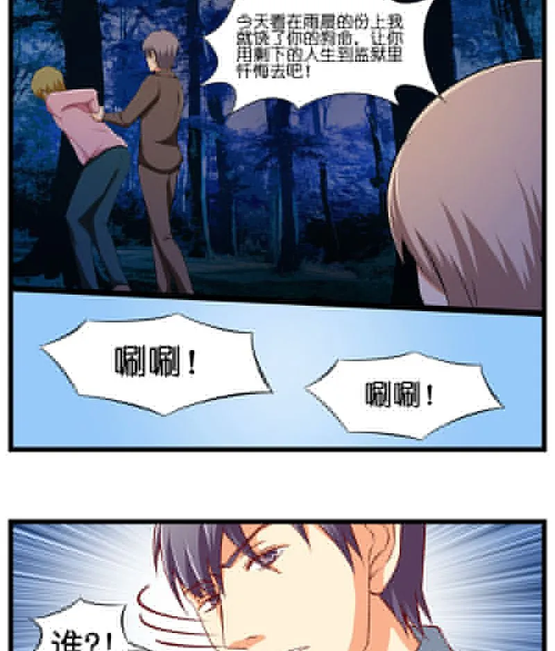 第32话 小雨晨，回家了。 第15页