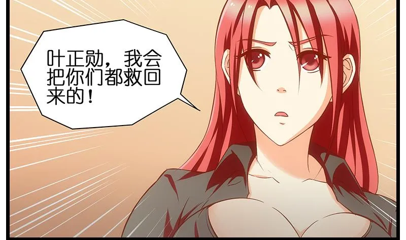 第30话 放心，我会救你的。 第14页