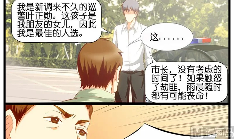 第29话 谈判特工 第10页