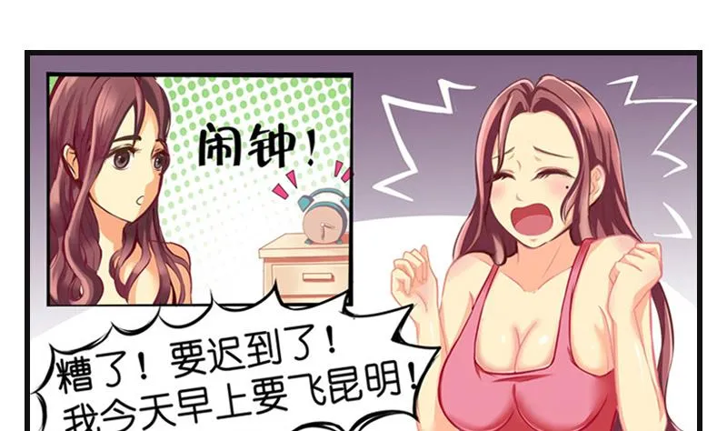 第1话 梦醒 第32页
