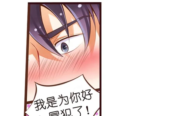 第3话 我可是正人君子 第8页