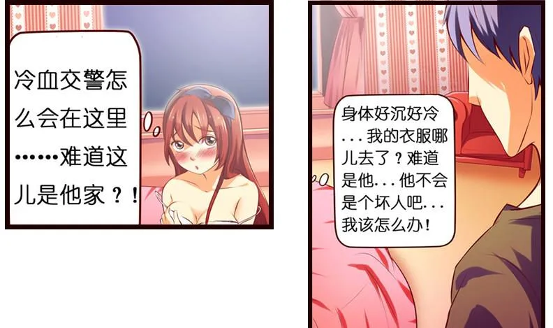第3话 我可是正人君子 第20页