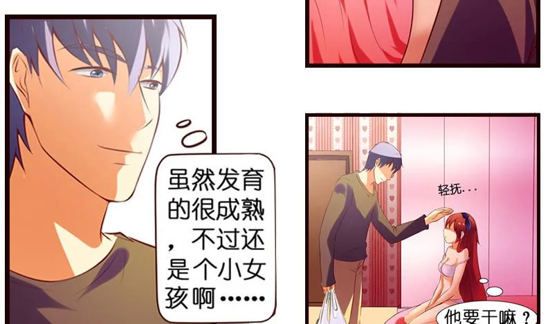 第3话 我可是正人君子 第21页