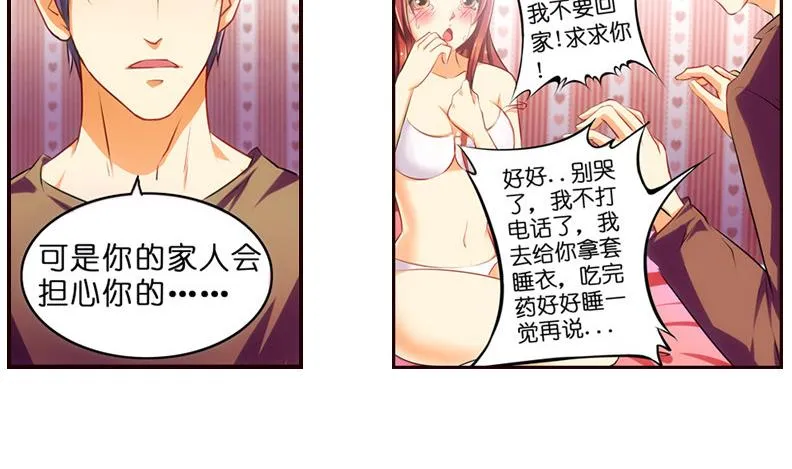 第3话 我可是正人君子 第24页