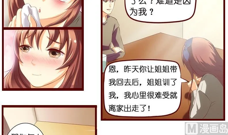 第3话 我可是正人君子 第37页