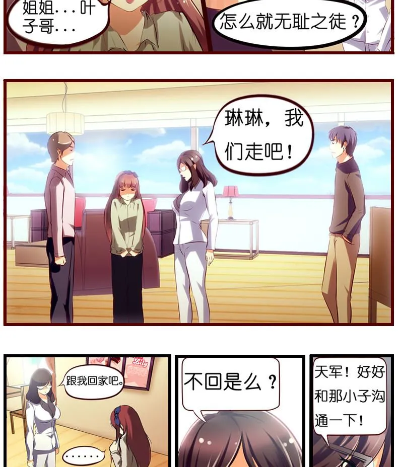 第3话 我可是正人君子 第45页