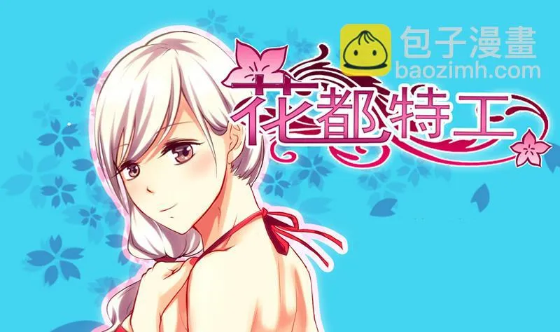 第5话 英雄救美 第2页