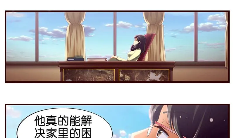 第5话 英雄救美 第6页
