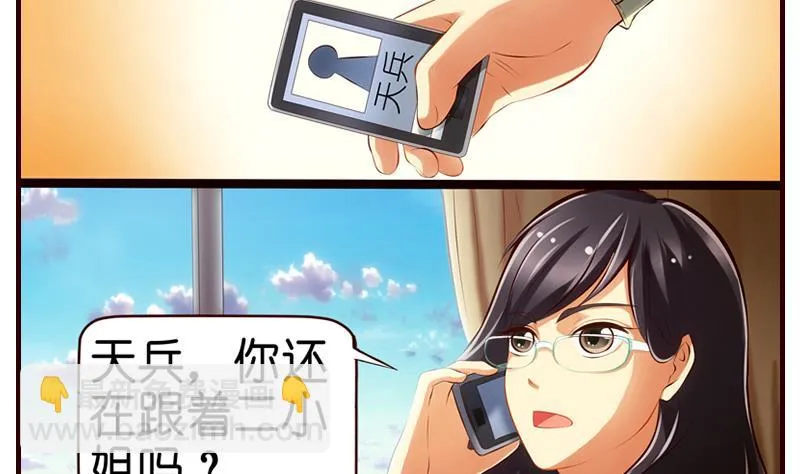 第5话 英雄救美 第8页