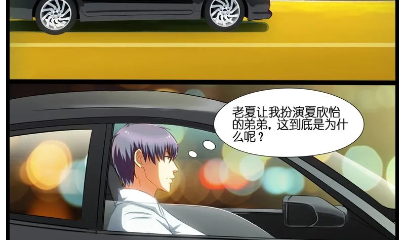 第11话 来自空姐的审问 第6页
