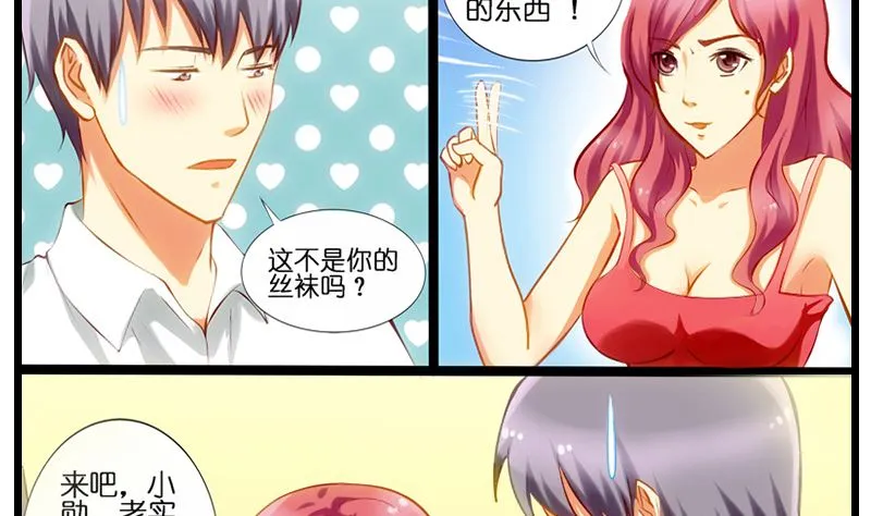 第11话 来自空姐的审问 第21页
