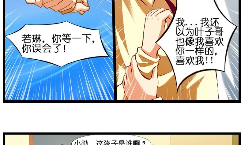 第12话 恋爱修罗场 第12页