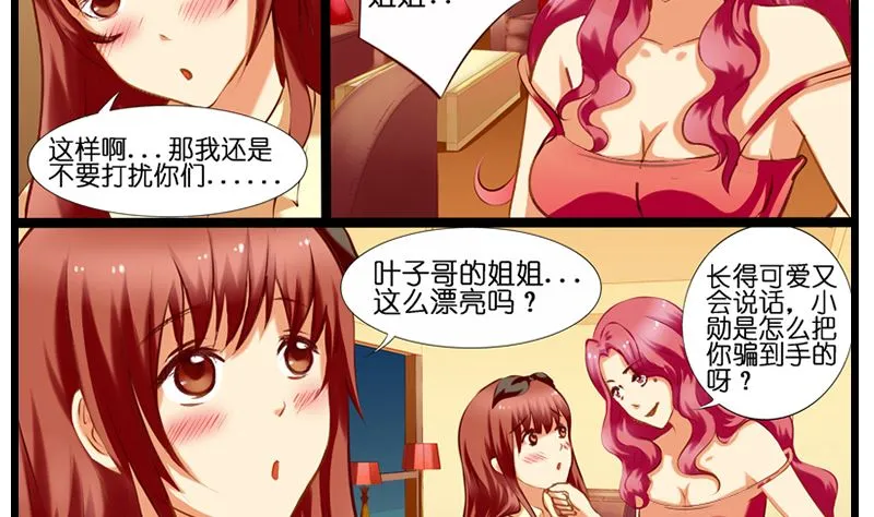 第12话 恋爱修罗场 第14页