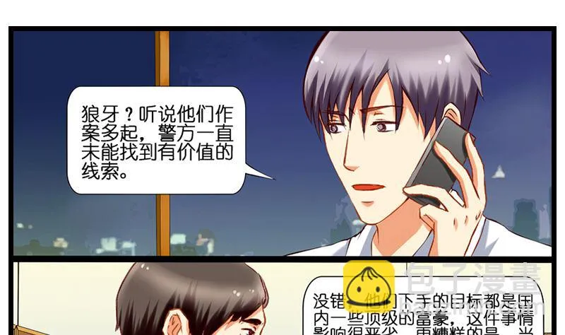 第14话 打雷就进我怀里 第2页
