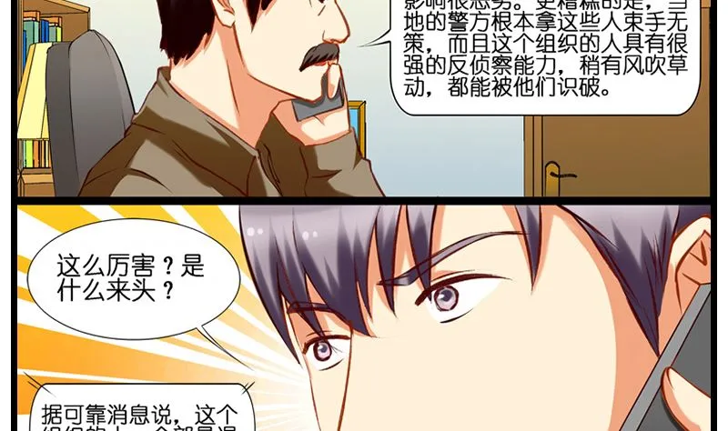 第14话 打雷就进我怀里 第3页