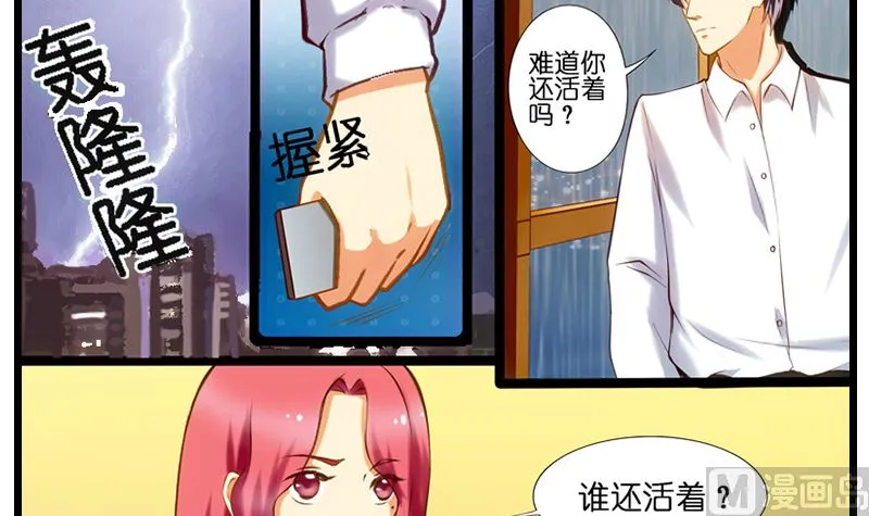 第14话 打雷就进我怀里 第10页
