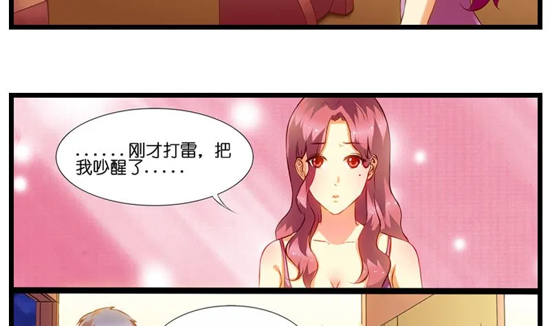 第14话 打雷就进我怀里 第12页
