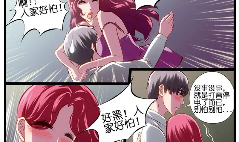 第14话 打雷就进我怀里 第15页