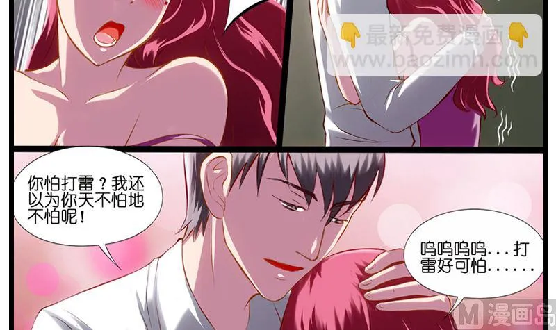第14话 打雷就进我怀里 第16页