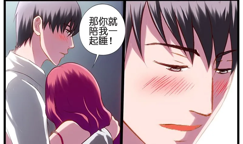第14话 打雷就进我怀里 第21页