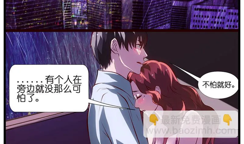 第14话 打雷就进我怀里 第23页