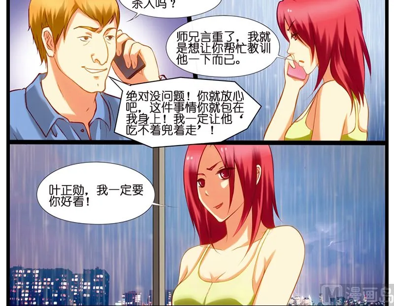 第14话 打雷就进我怀里 第28页