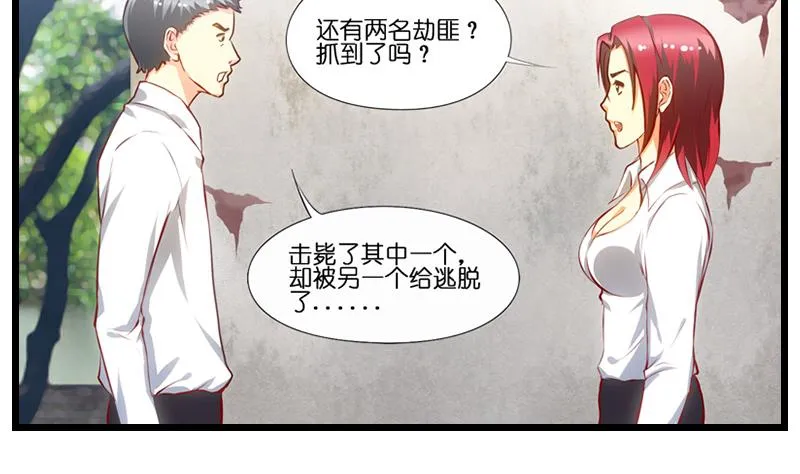 第19话 不要讨厌女警啊 第17页