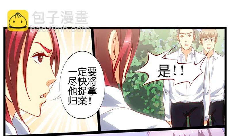 第19话 不要讨厌女警啊 第18页