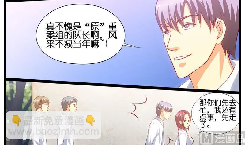 第19话 不要讨厌女警啊 第19页
