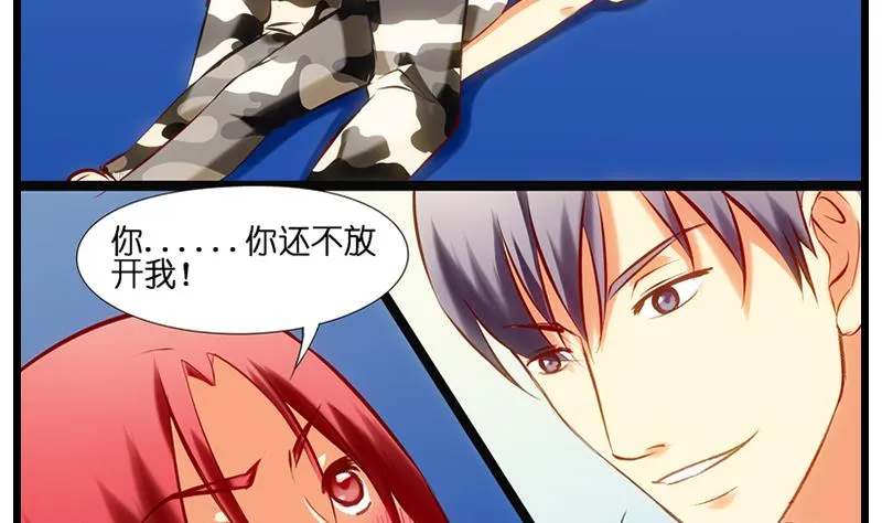 第22话 女警已经爱上你了！！ 第3页