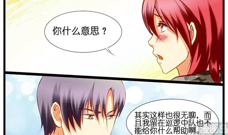 第22话 女警已经爱上你了！！ 第10页
