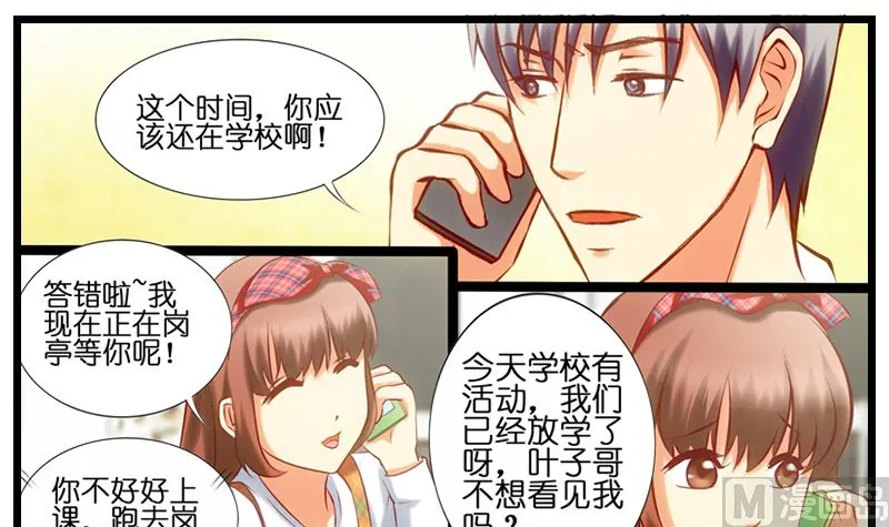 第23话 撩妹还是我叶哥！ 第10页