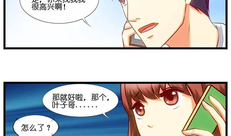 第23话 撩妹还是我叶哥！ 第12页