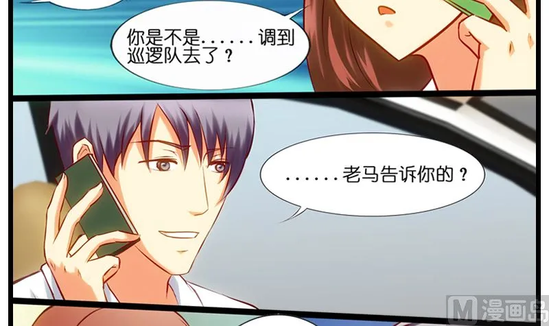 第23话 撩妹还是我叶哥！ 第13页