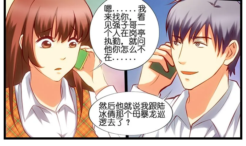 第23话 撩妹还是我叶哥！ 第14页