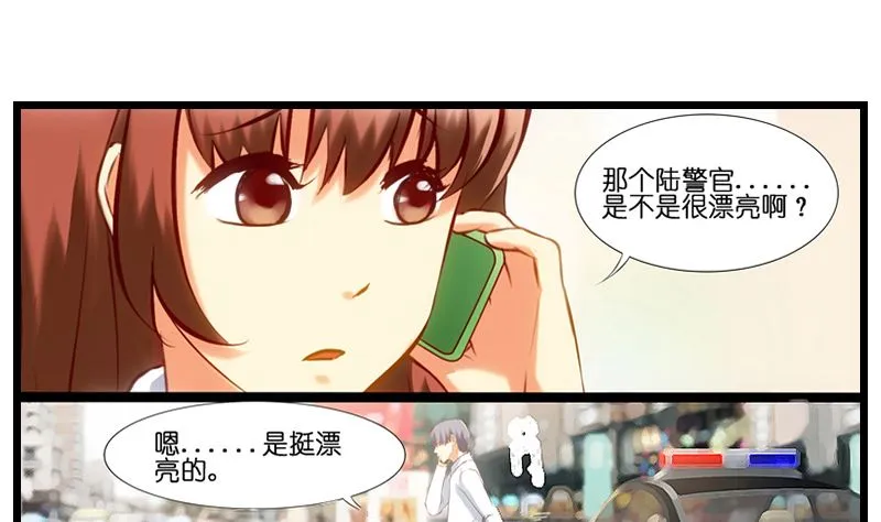 第23话 撩妹还是我叶哥！ 第15页