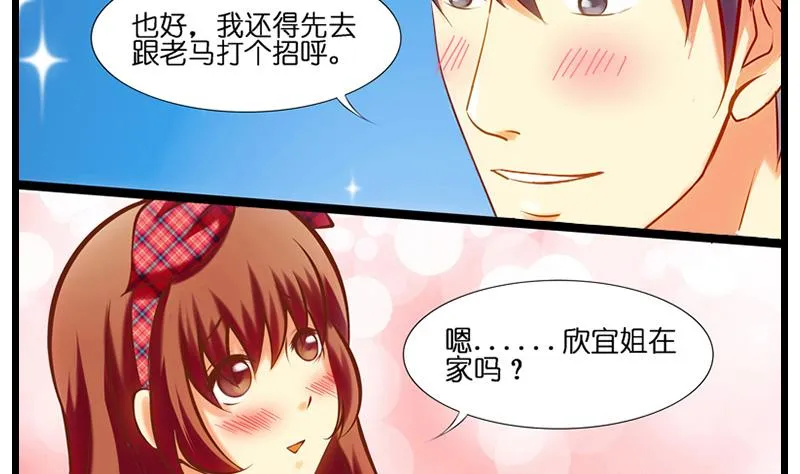 第25话 程小姐驾到 第5页