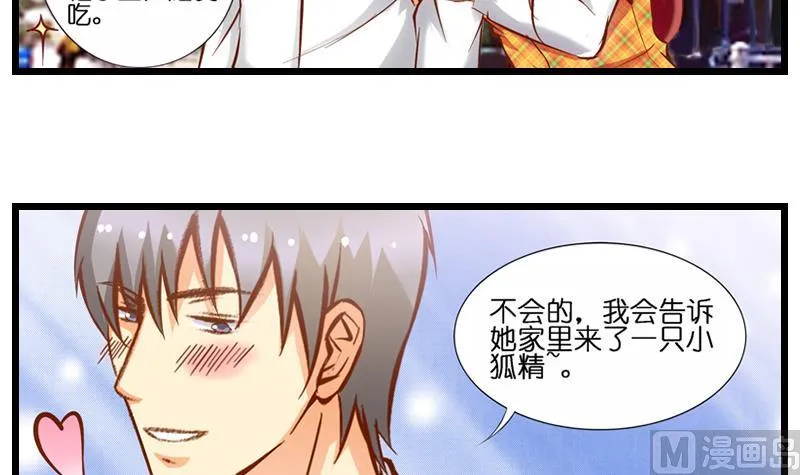 第25话 程小姐驾到 第7页