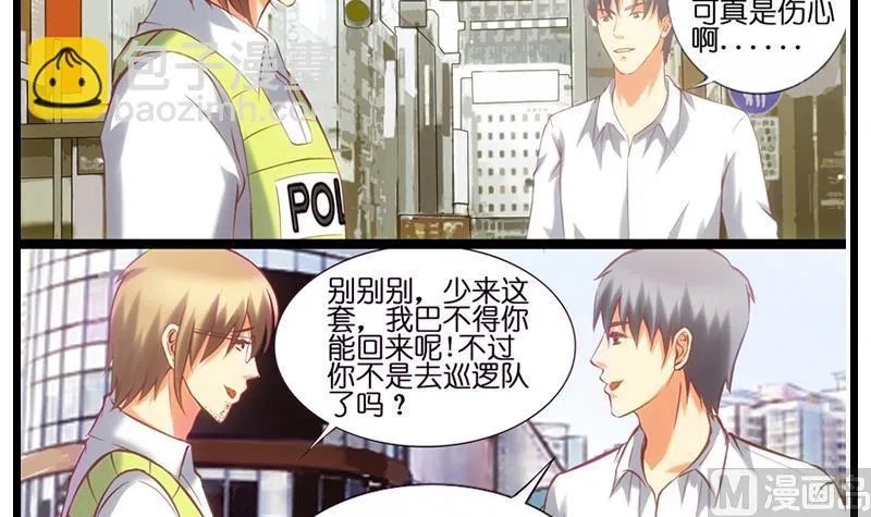 第25话 程小姐驾到 第13页
