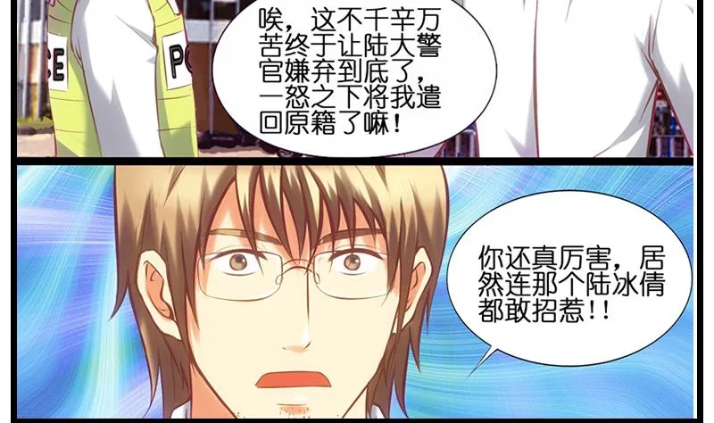第25话 程小姐驾到 第14页